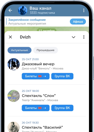 Афиша в Telegram