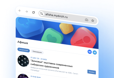 Создание отдельного сайта из вашей афиши